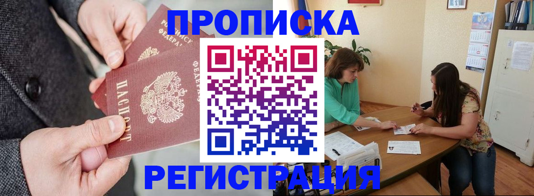 временная регистрация законно в Новомичуринске