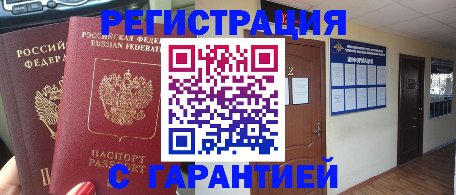 прописка для школы в Новомичуринске