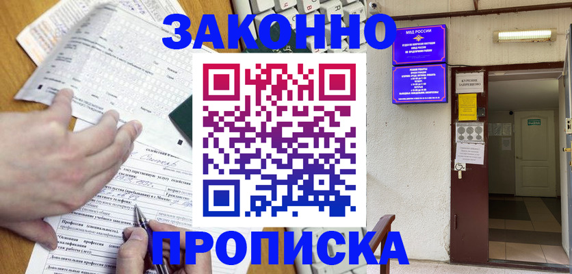 временная регистрация в квартире в Новомичуринске
