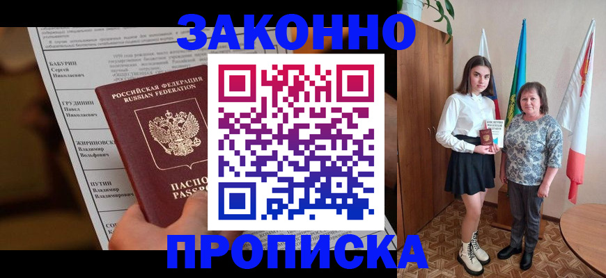 временная регистрация для всех в Новомичуринске