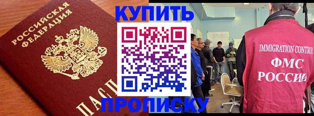 прописка регистрация в Новомичуринске