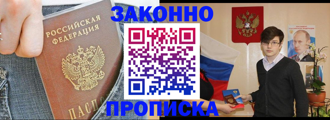 прописка для школы в Новомичуринске